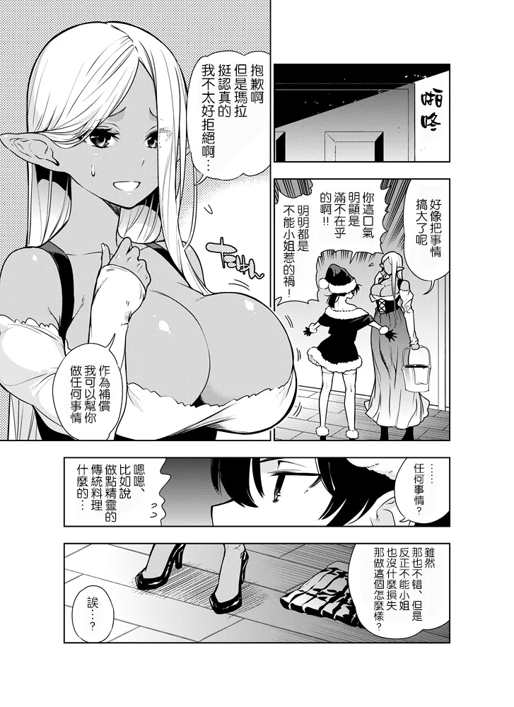 Futanari no Elf page 12 full