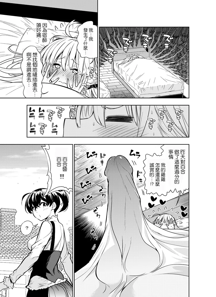 Futanari no Elf page 16 full