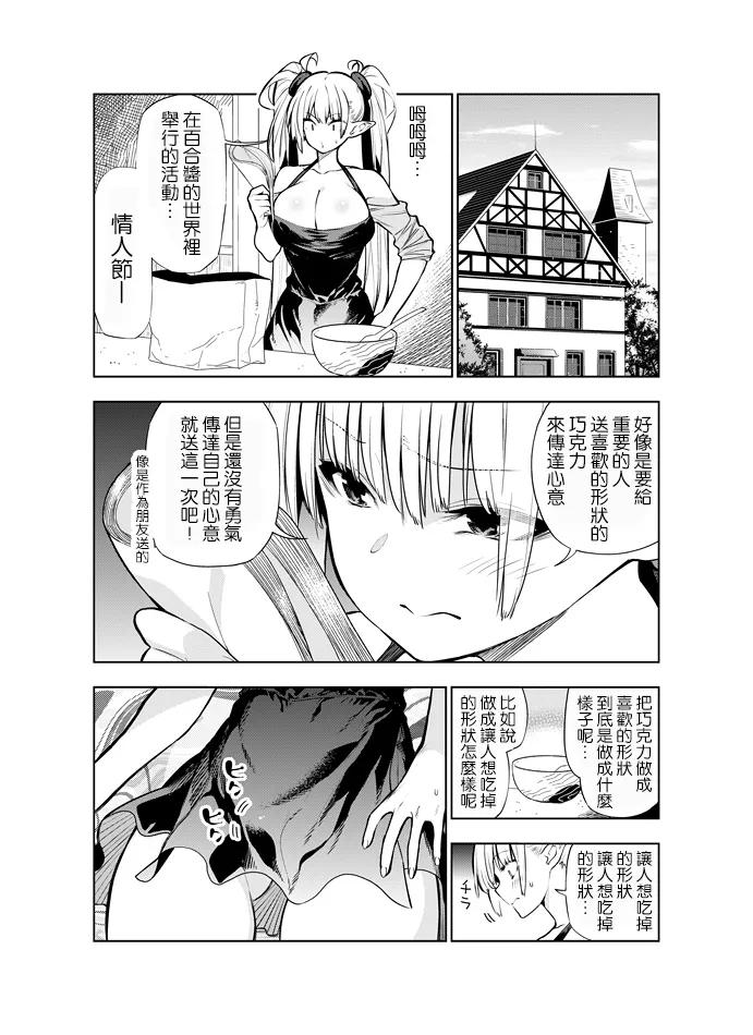 Futanari no Elf page 18 full