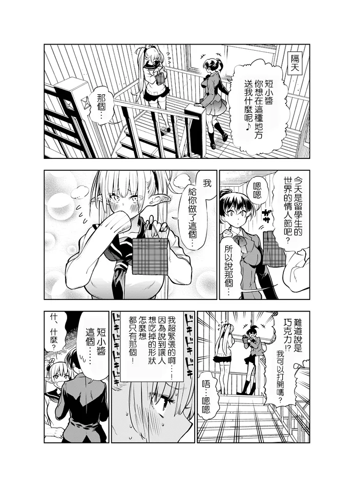Futanari no Elf page 19 full