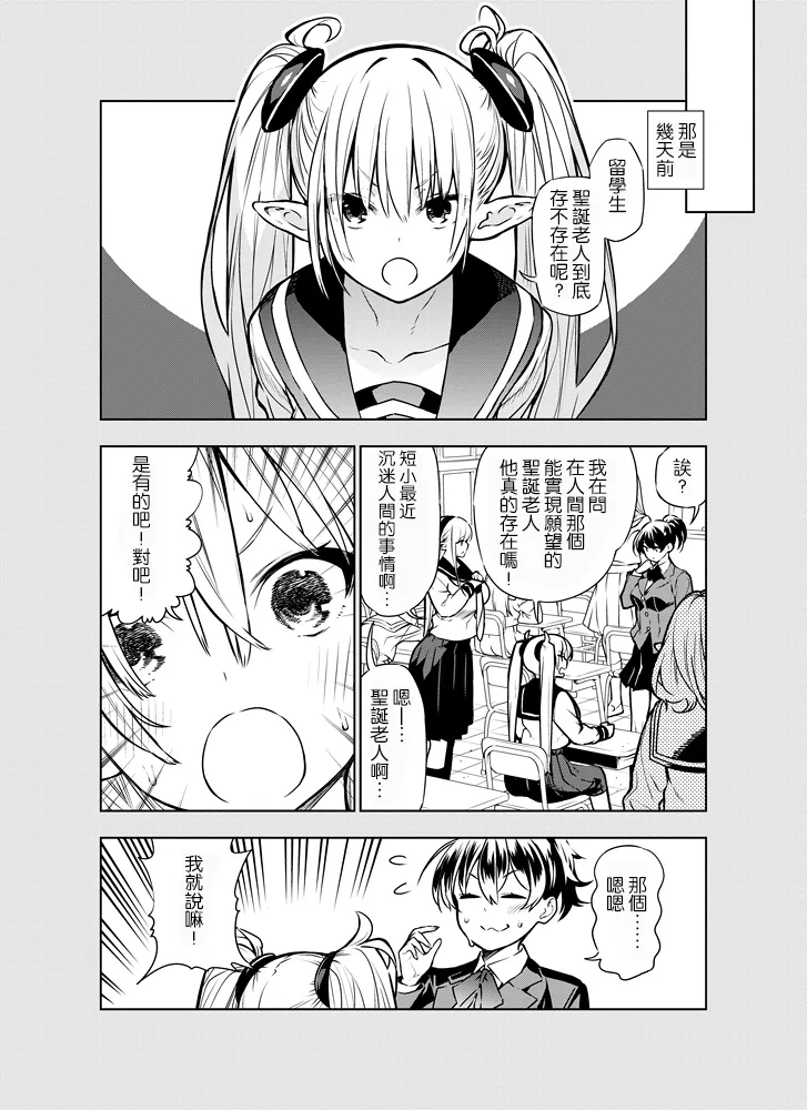 Futanari no Elf page 2 full