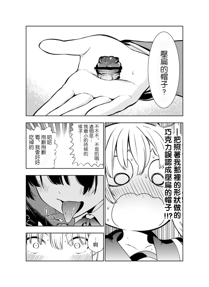 Futanari no Elf page 20 full