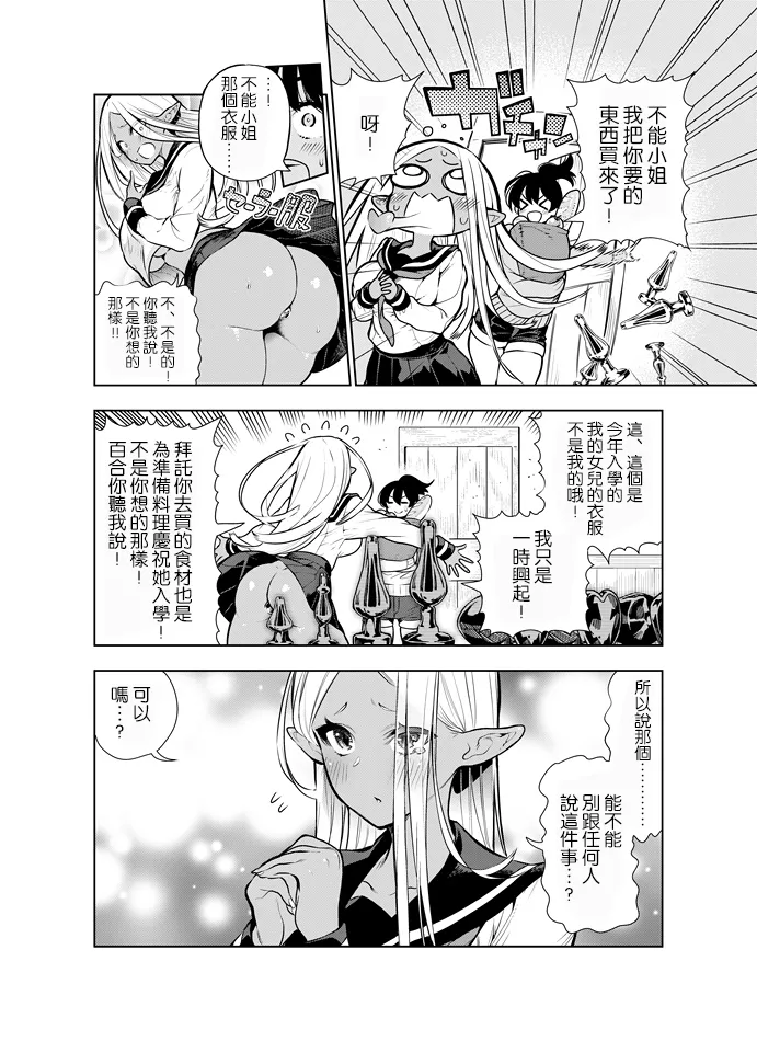 Futanari no Elf page 24 full