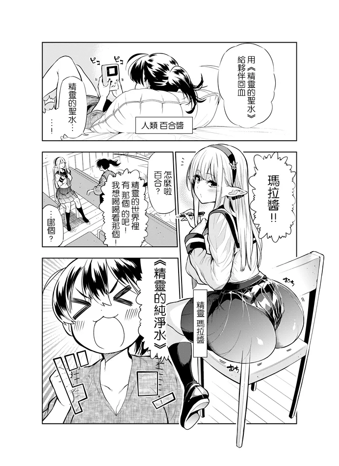 Futanari no Elf page 28 full