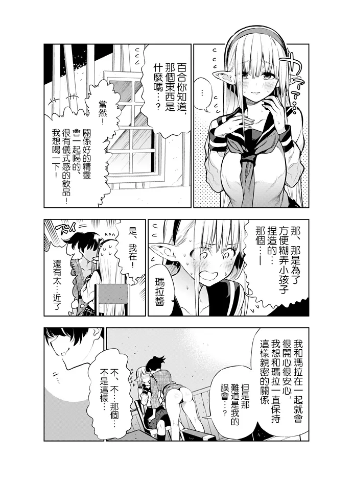 Futanari no Elf page 29 full