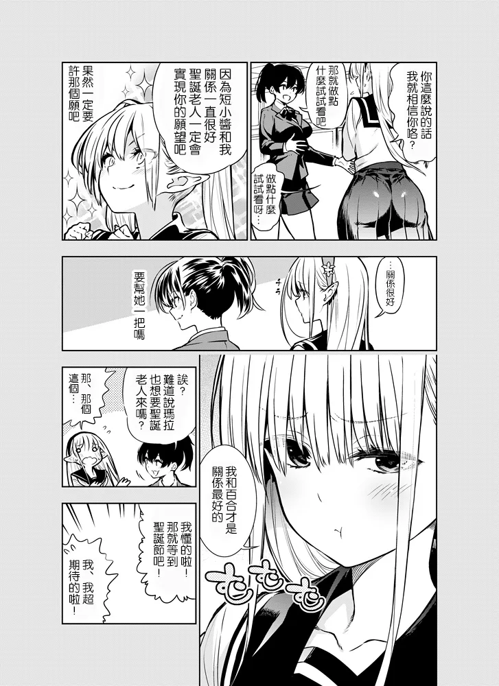 Futanari no Elf page 3 full