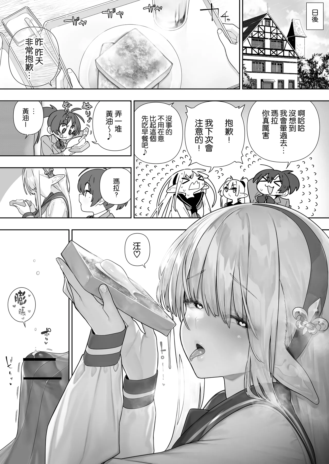 Futanari no Elf page 404 full