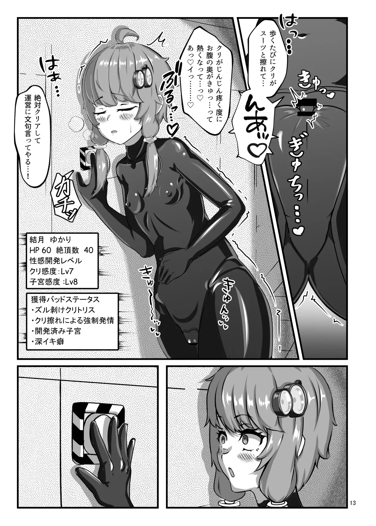 Page 12 of [Uraroji Tics (Nunumeme)] Ero Trap Dungeon Gotoki ni Kono Watashi ga Makeru to demo? (VOICEROID) [Digital]
