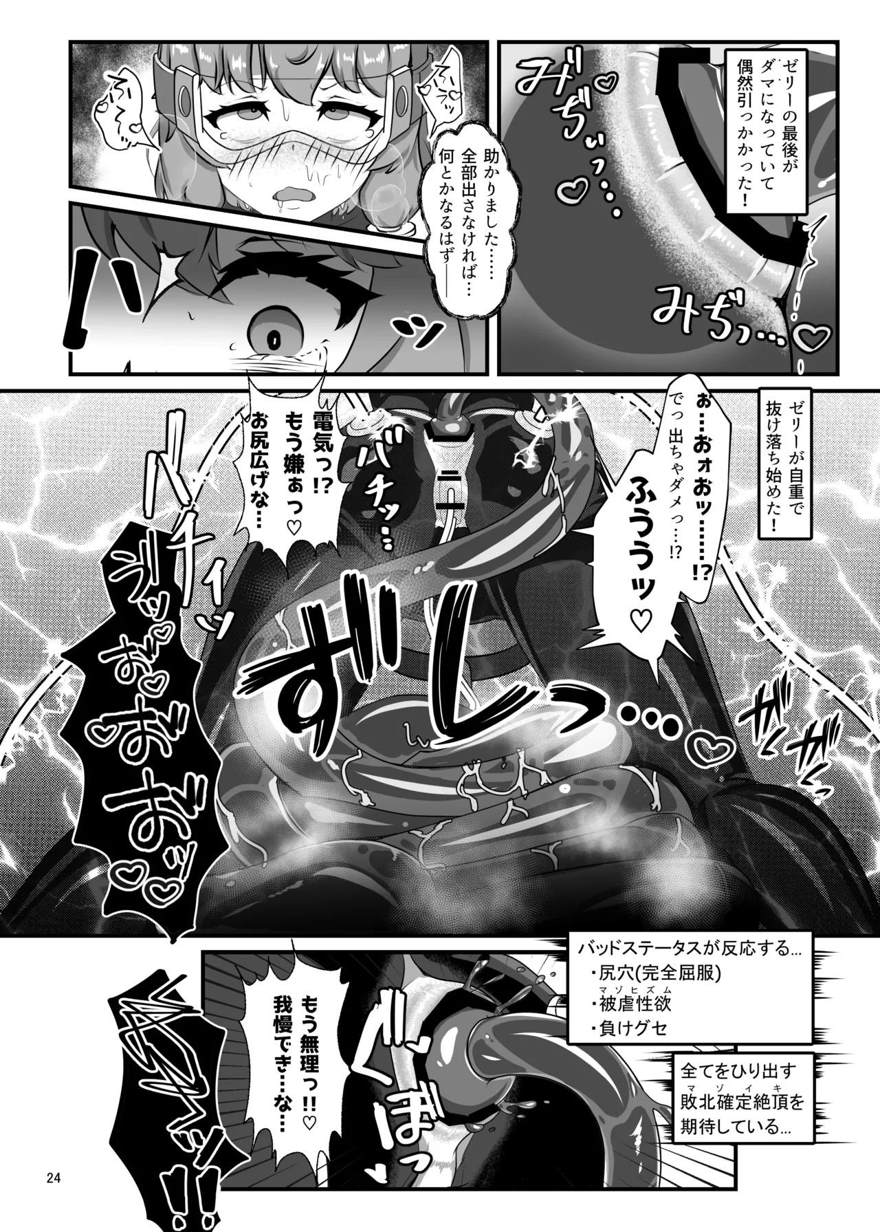 Page 23 of [Uraroji Tics (Nunumeme)] Ero Trap Dungeon Gotoki ni Kono Watashi ga Makeru to demo? (VOICEROID) [Digital]