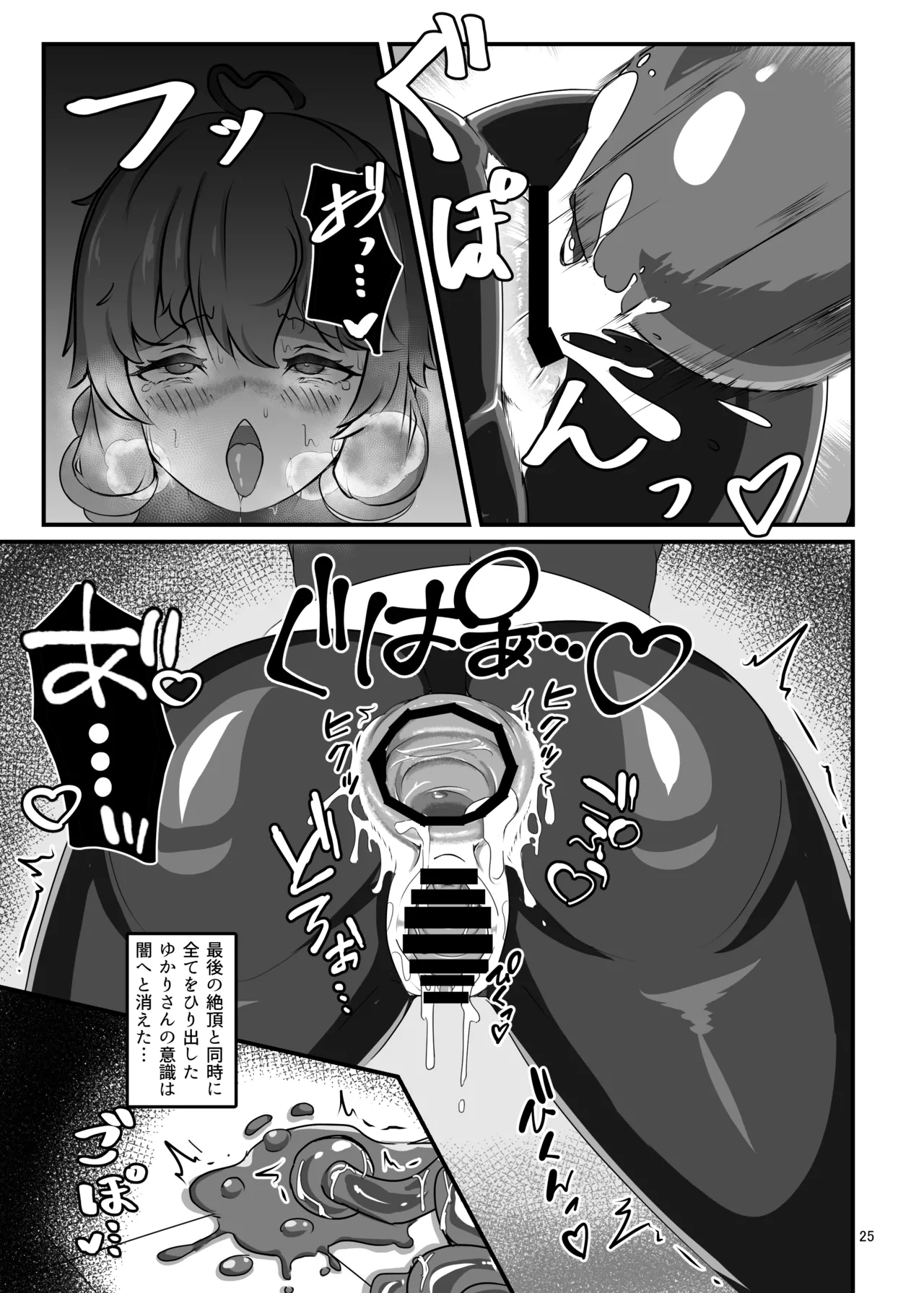 Page 24 of [Uraroji Tics (Nunumeme)] Ero Trap Dungeon Gotoki ni Kono Watashi ga Makeru to demo? (VOICEROID) [Digital]