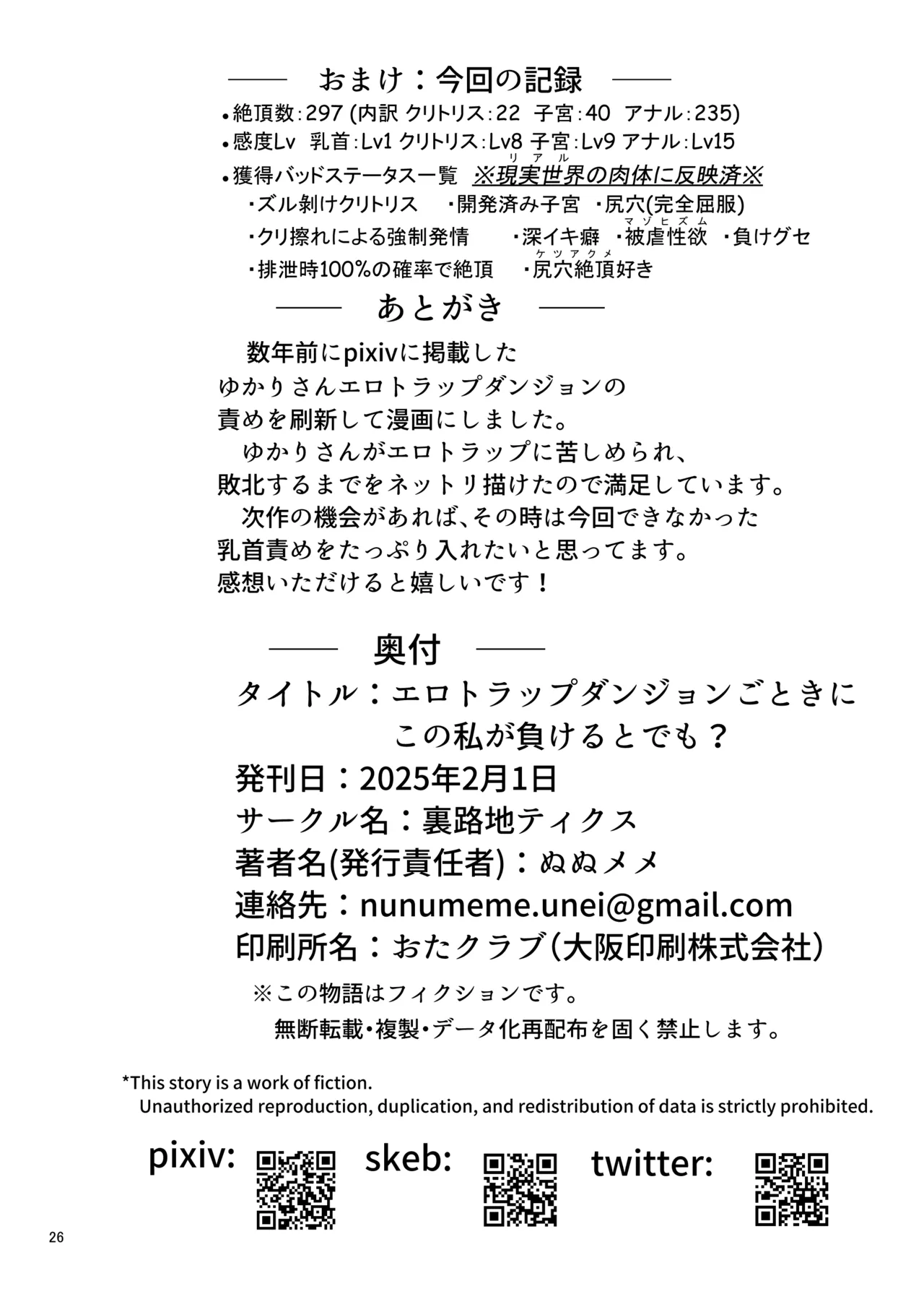 Page 25 of [Uraroji Tics (Nunumeme)] Ero Trap Dungeon Gotoki ni Kono Watashi ga Makeru to demo? (VOICEROID) [Digital]