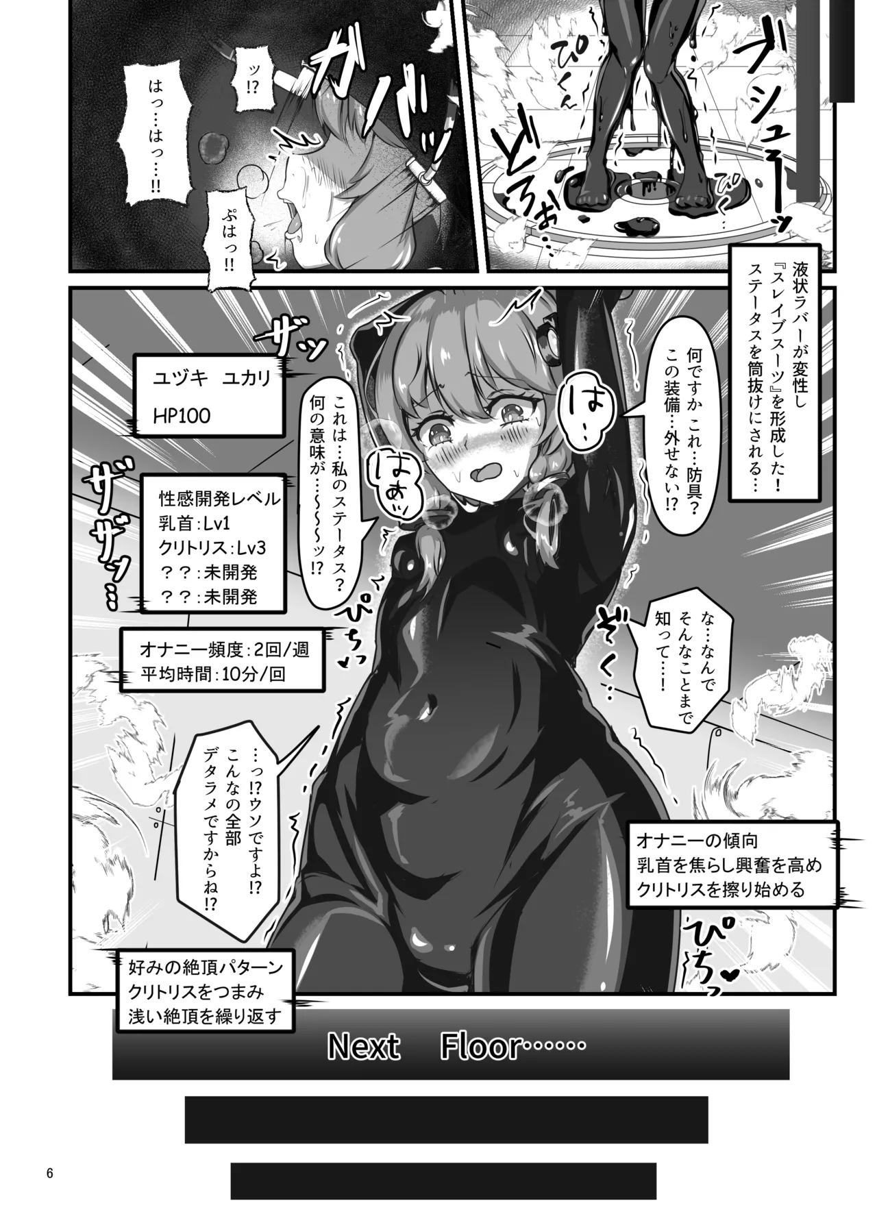 Page 5 of Ero Trap Dungeon Gotoki ni Kono Watashi ga Makeru to demo?