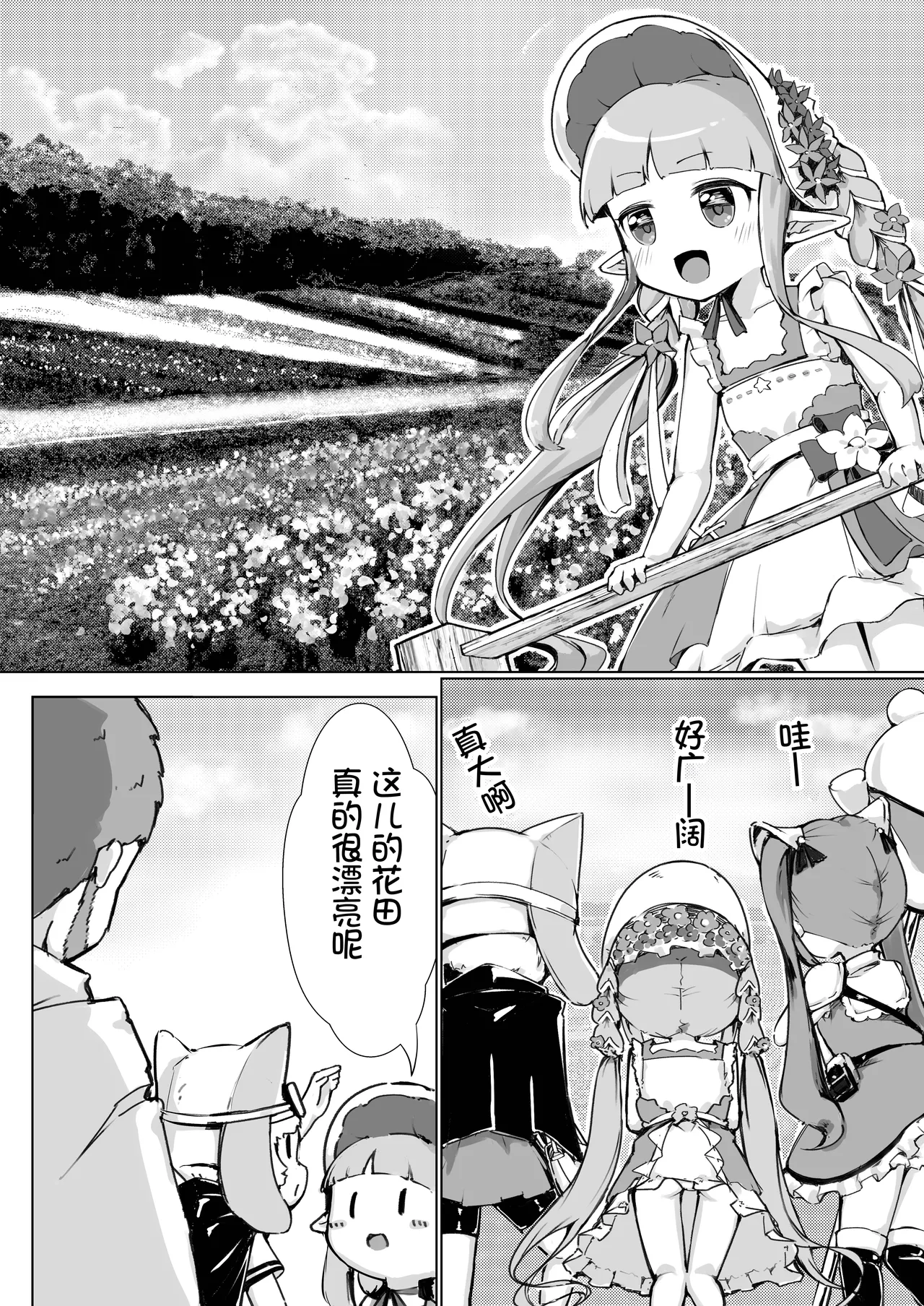Page 3 of [Momoroco-Goya (Momoroco)] Hentai-san wa Dochira desu ka? (Princess Connect! Re:Dive) [Chinese] [Polaris个人汉化]