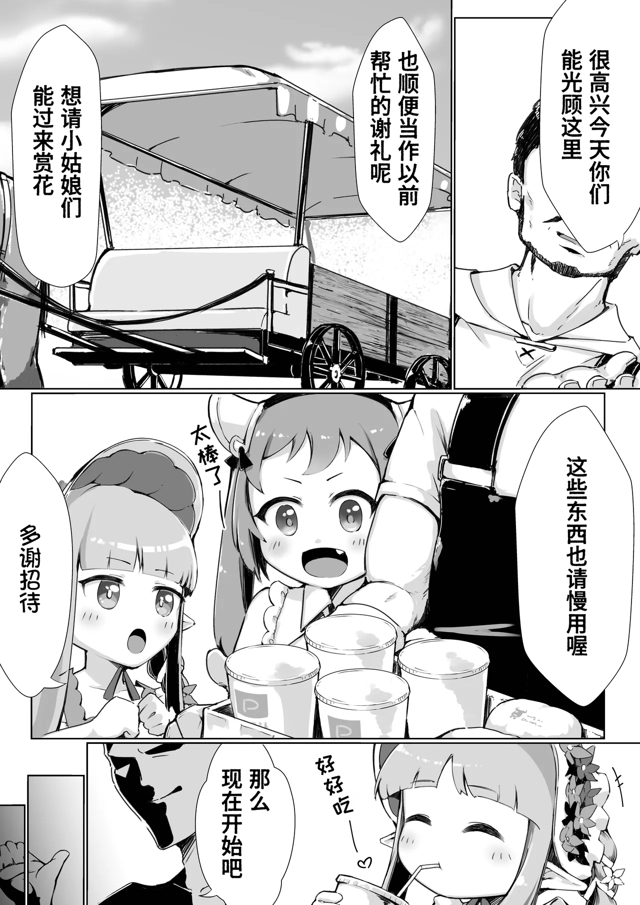 Page 4 of [Momoroco-Goya (Momoroco)] Hentai-san wa Dochira desu ka? (Princess Connect! Re:Dive) [Chinese] [Polaris个人汉化]