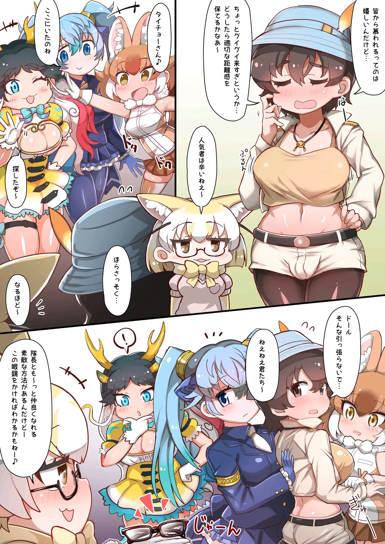 Page 1 of 隊長・麒麟・セイリュウ・ドール・フェネック・ふたなり化乱