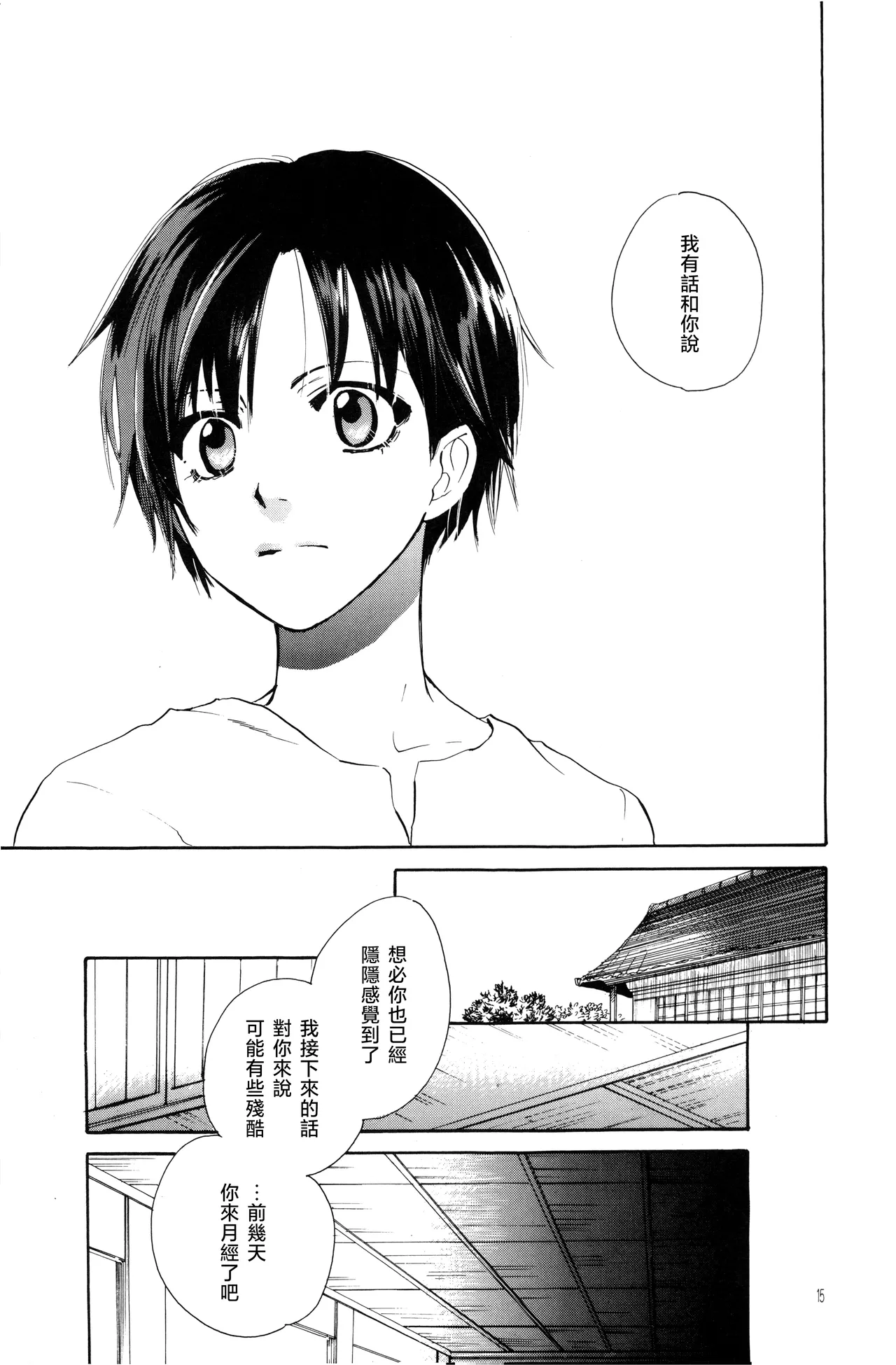 Page 10 of 月光洪水