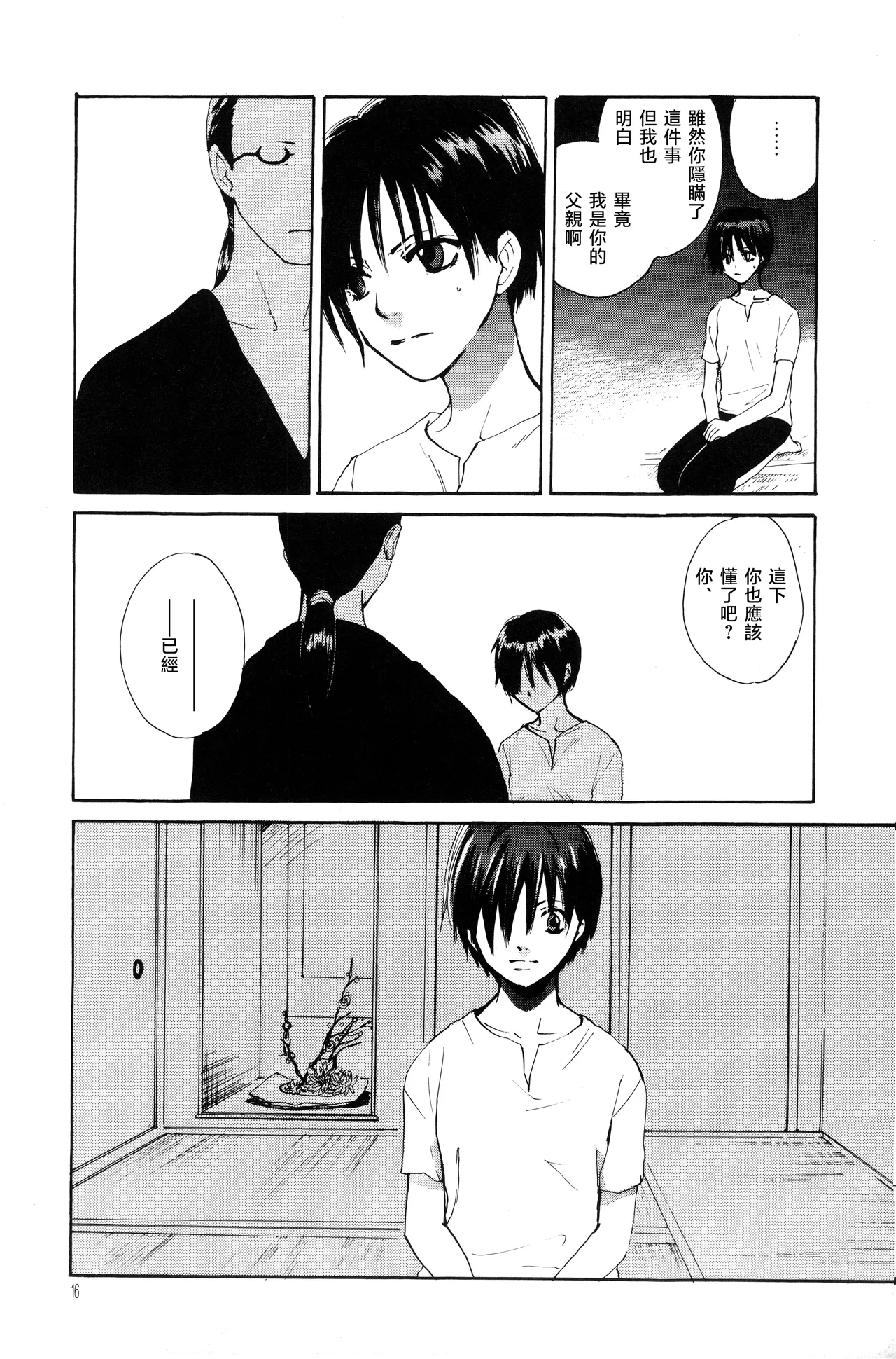 Page 11 of 月光洪水