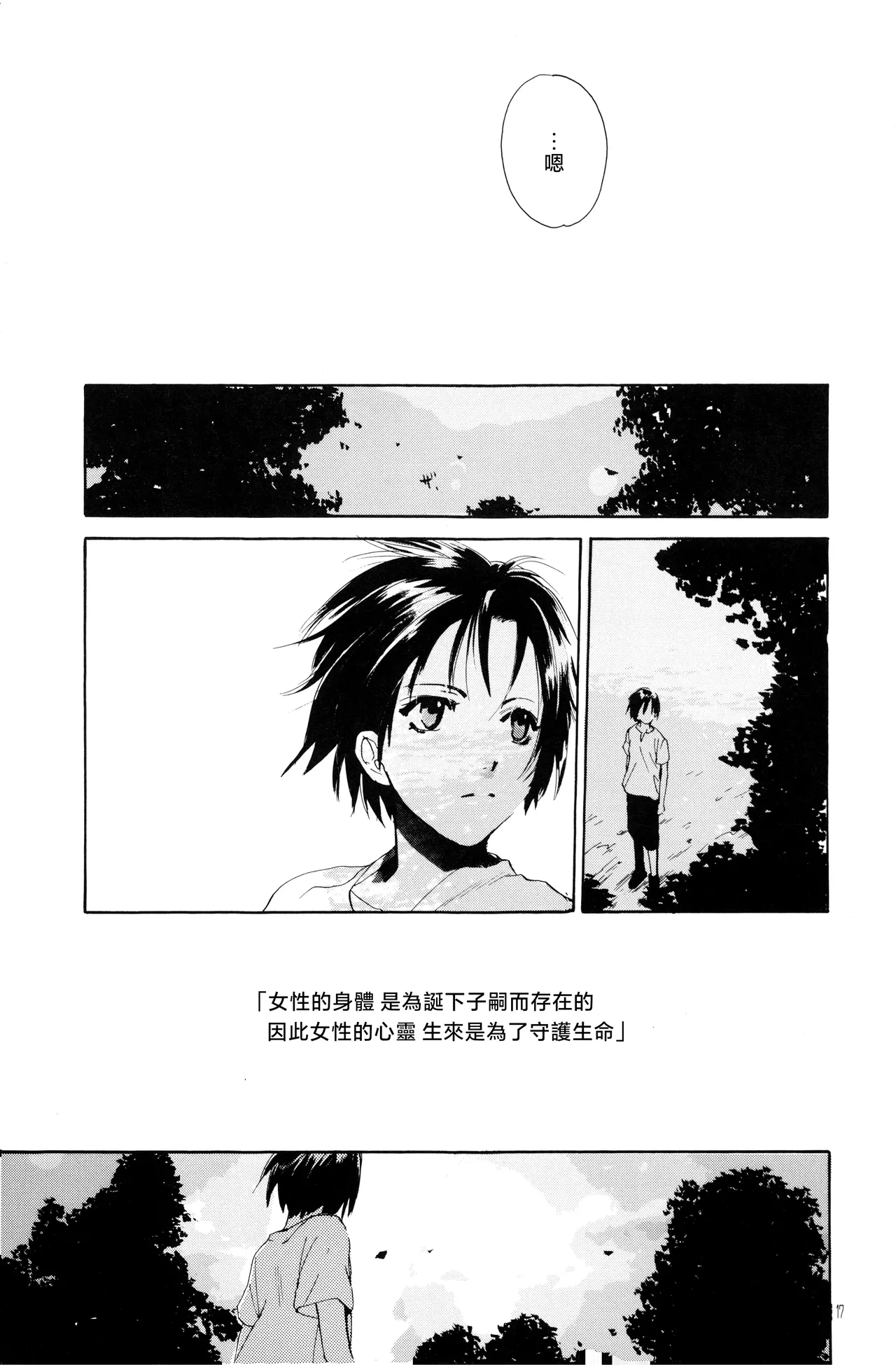 Page 12 of 月光洪水