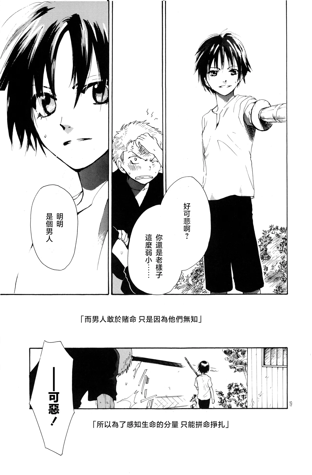 Page 14 of 月光洪水