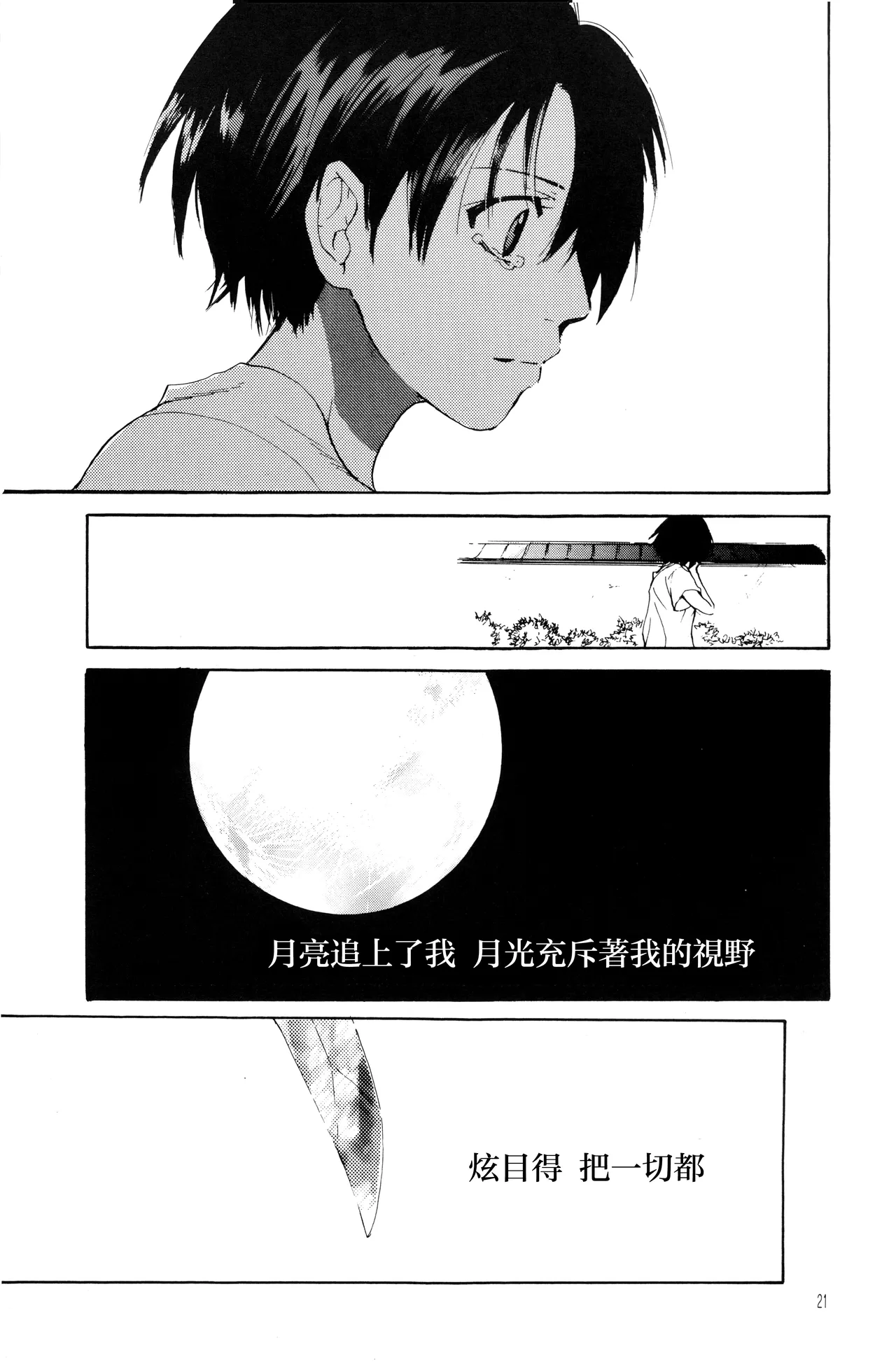 Page 16 of 月光洪水