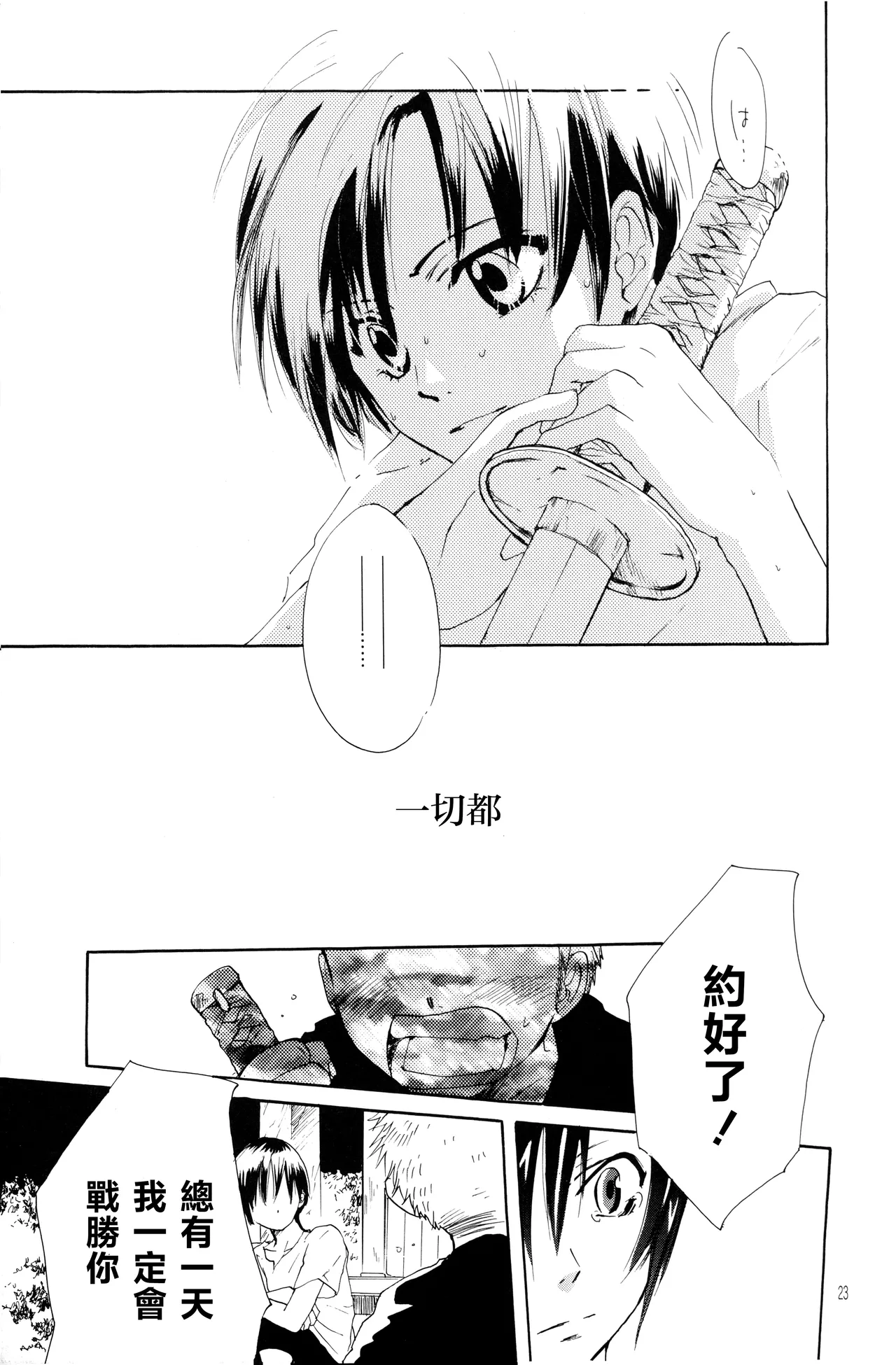 Page 18 of 月光洪水