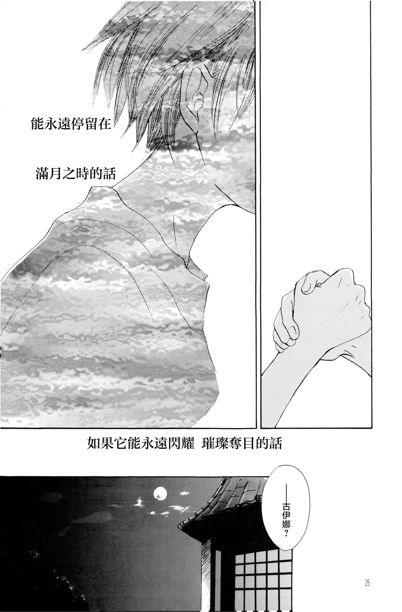 Page 20 of 月光洪水