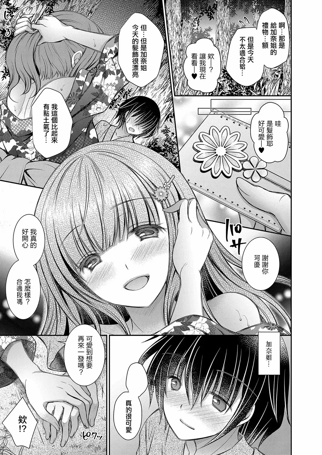Page 107 of [オレイロ] 好きな娘のお姉さん [中国翻訳]