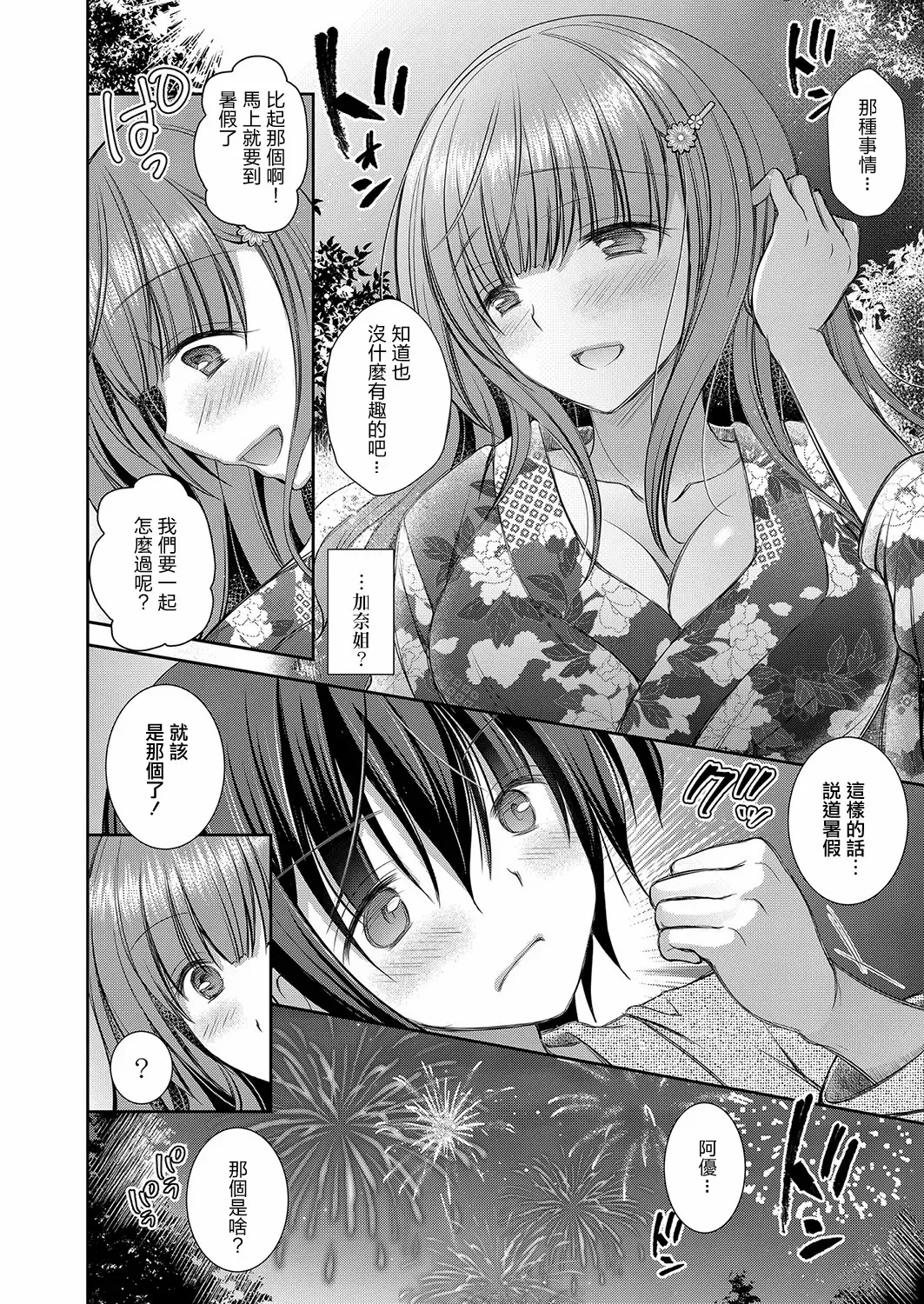 Page 114 of [オレイロ] 好きな娘のお姉さん [中国翻訳]