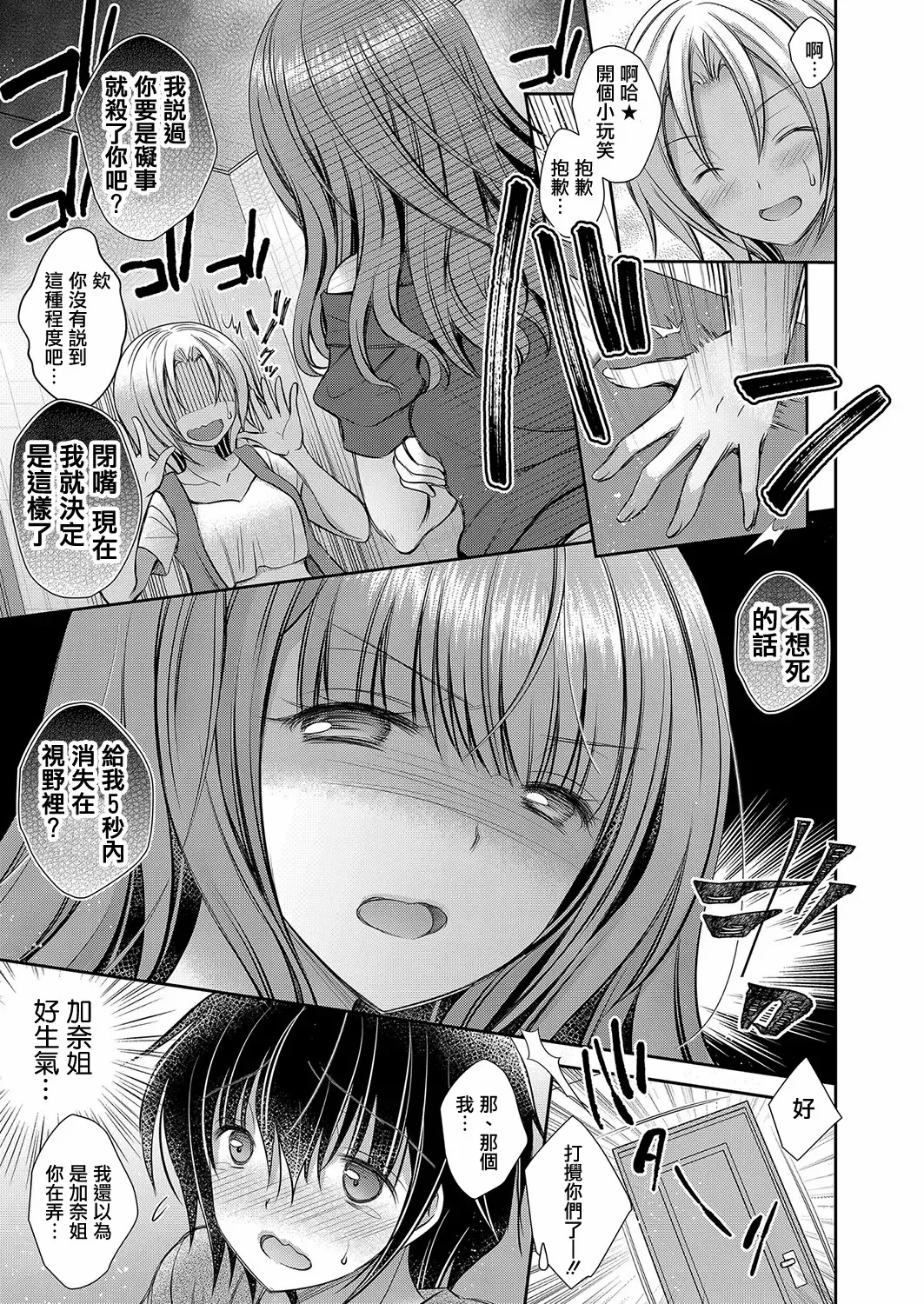 Page 121 of [オレイロ] 好きな娘のお姉さん [中国翻訳]