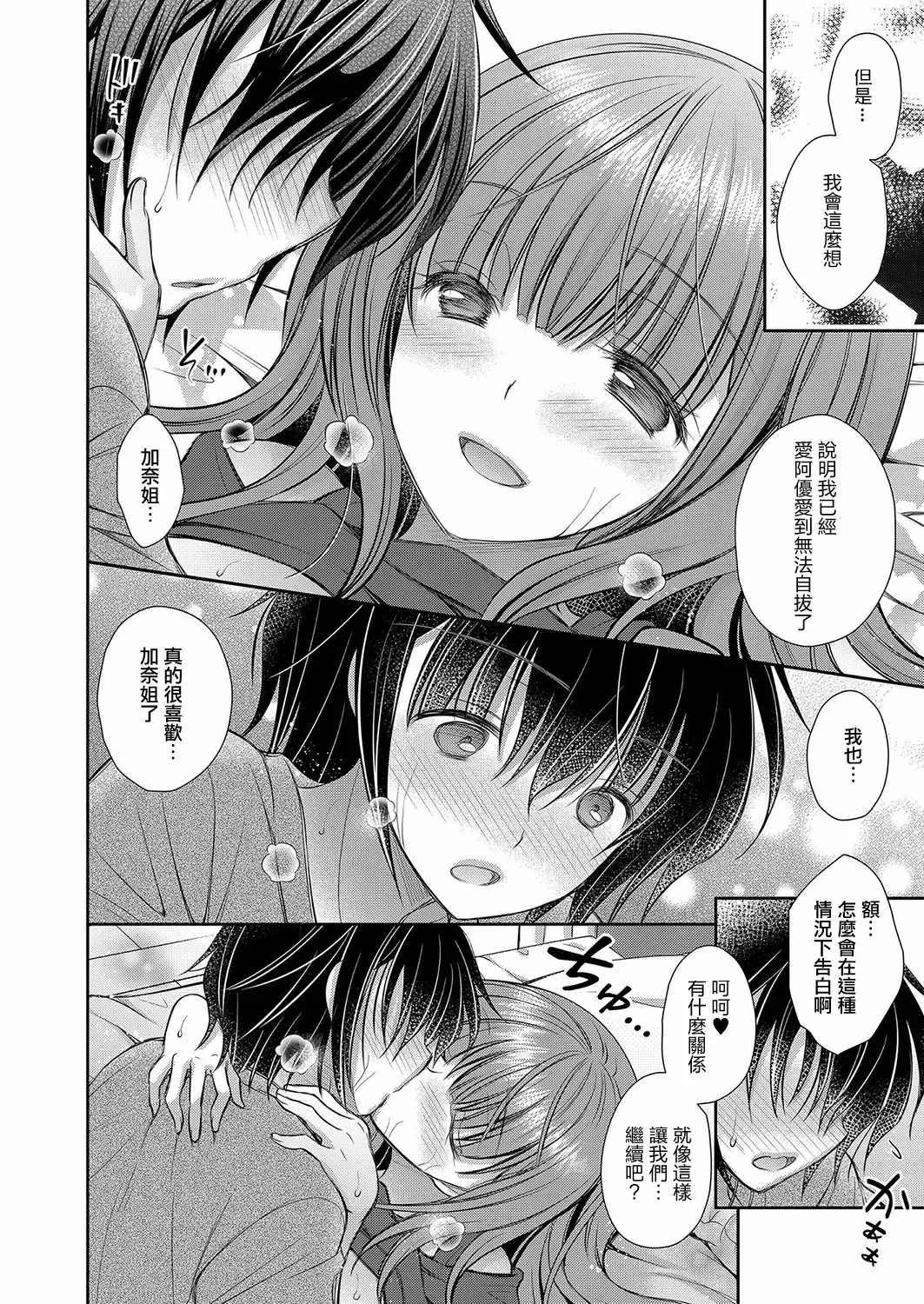 Page 132 of [オレイロ] 好きな娘のお姉さん [中国翻訳]