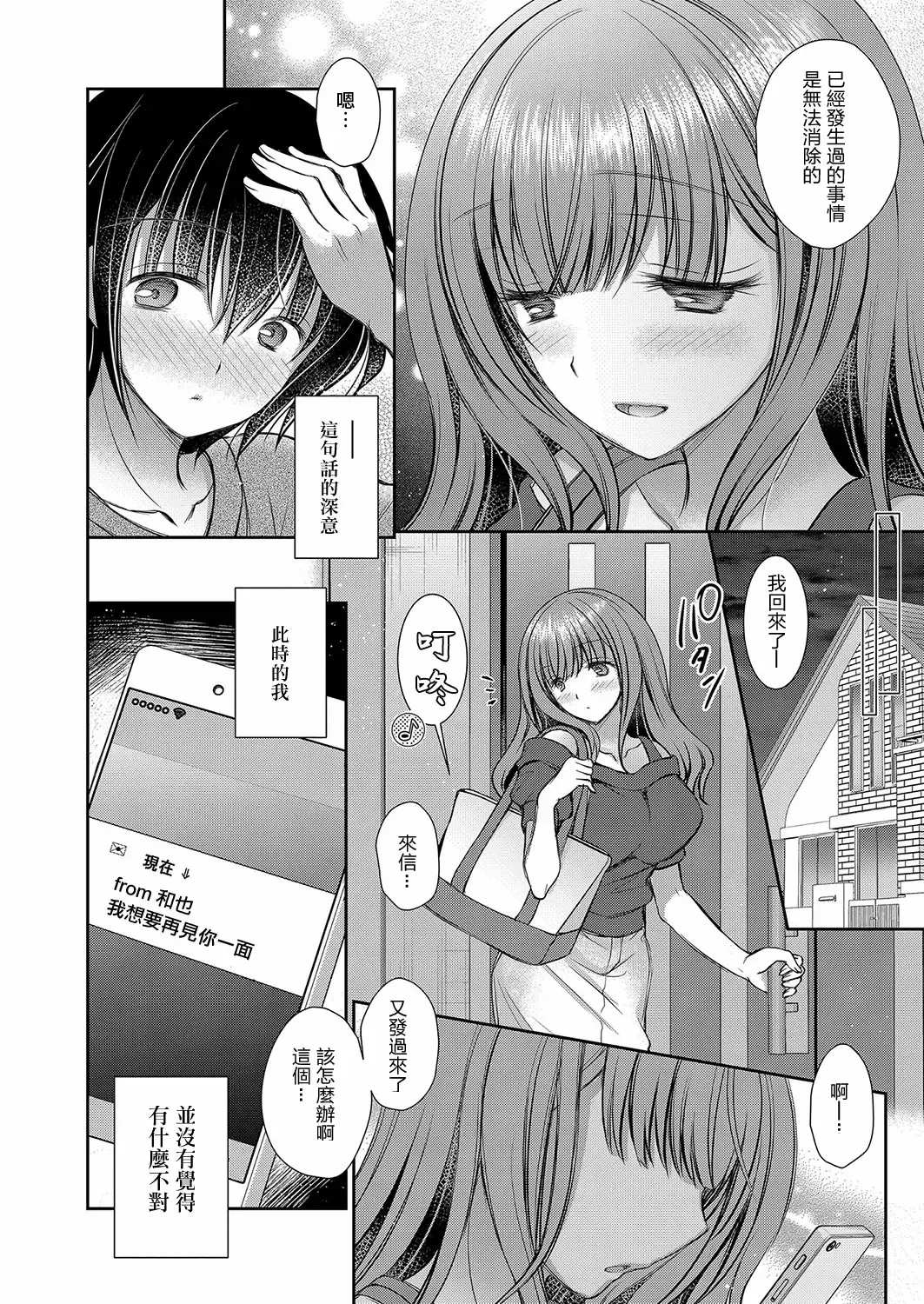 Page 138 of [オレイロ] 好きな娘のお姉さん [中国翻訳]