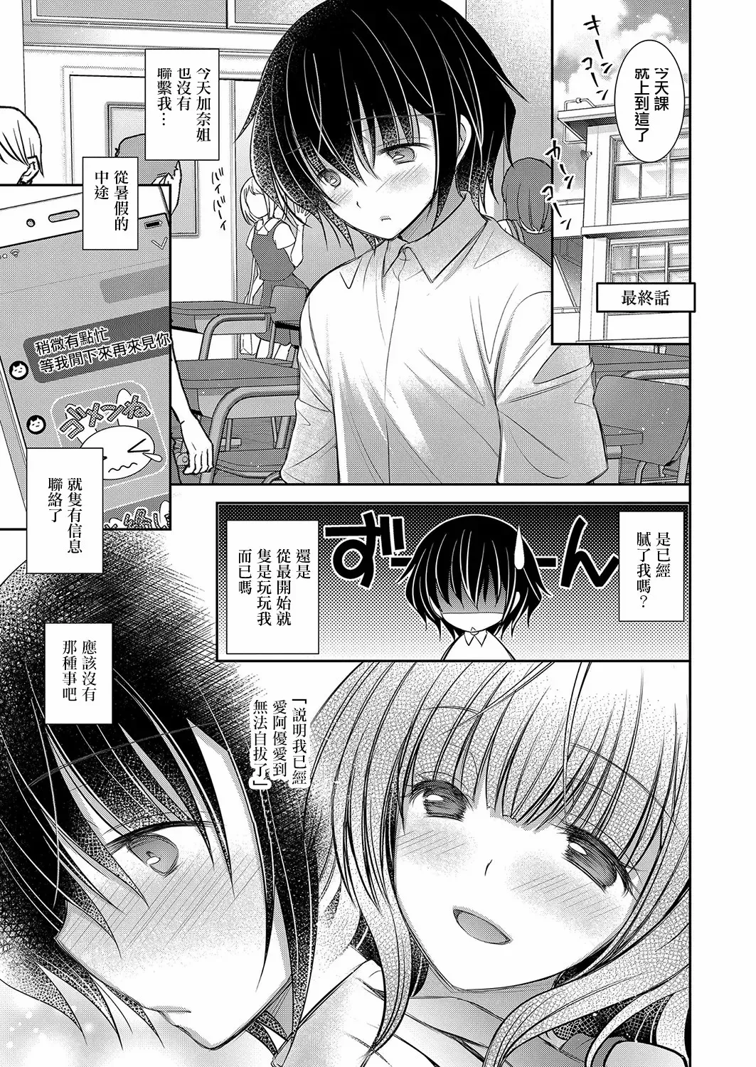 Page 139 of [オレイロ] 好きな娘のお姉さん [中国翻訳]