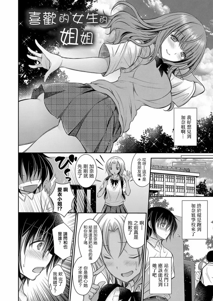 Page 140 of [オレイロ] 好きな娘のお姉さん [中国翻訳]