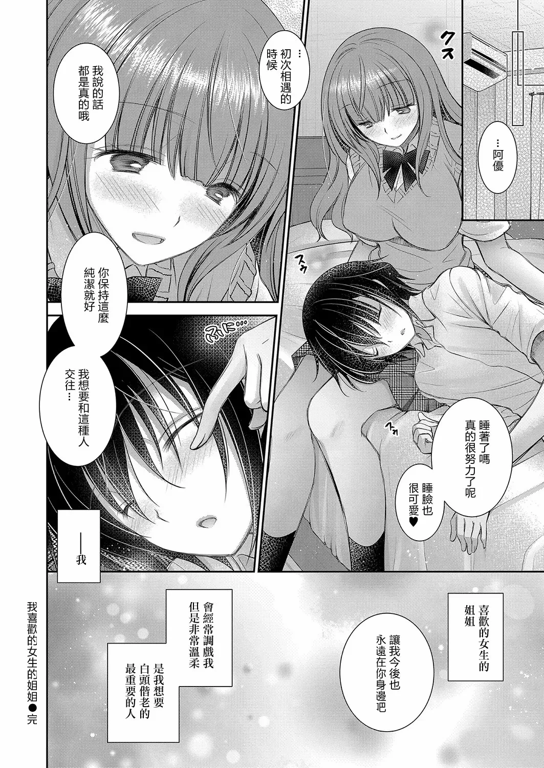 Page 162 of [オレイロ] 好きな娘のお姉さん [中国翻訳]