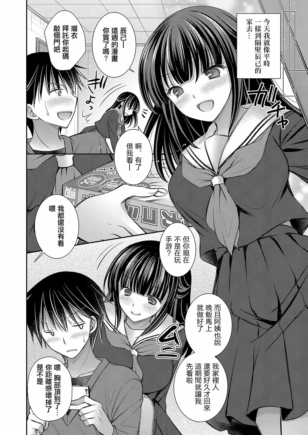 Page 166 of 好きな娘のお姉さん