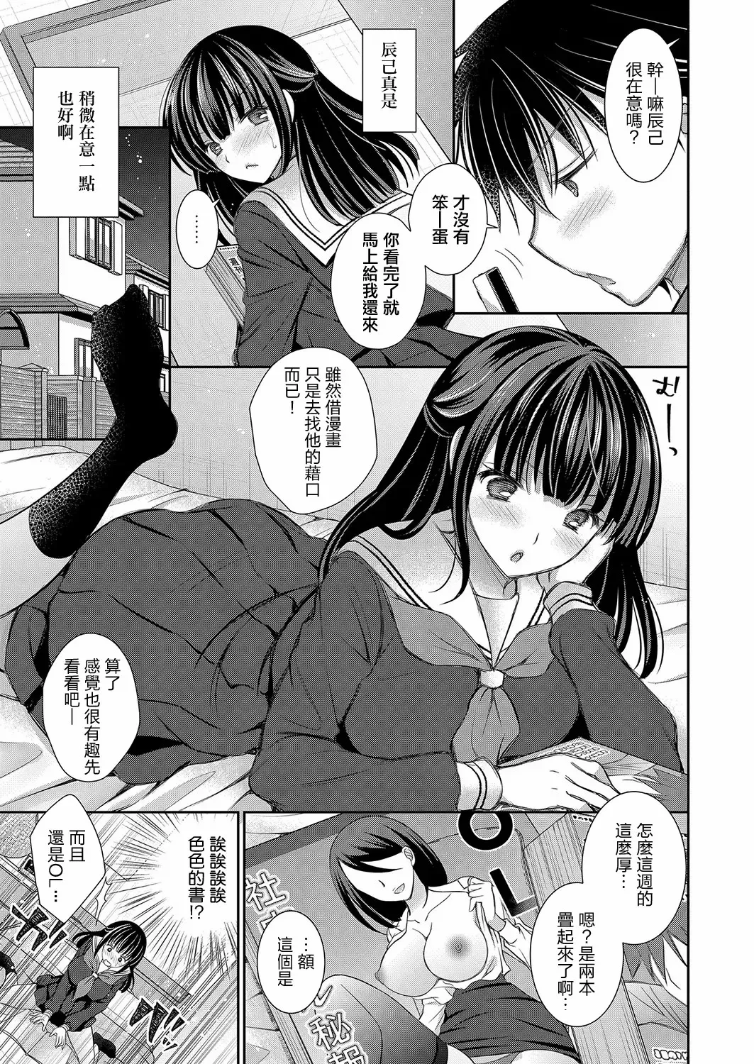 Page 167 of [オレイロ] 好きな娘のお姉さん [中国翻訳]