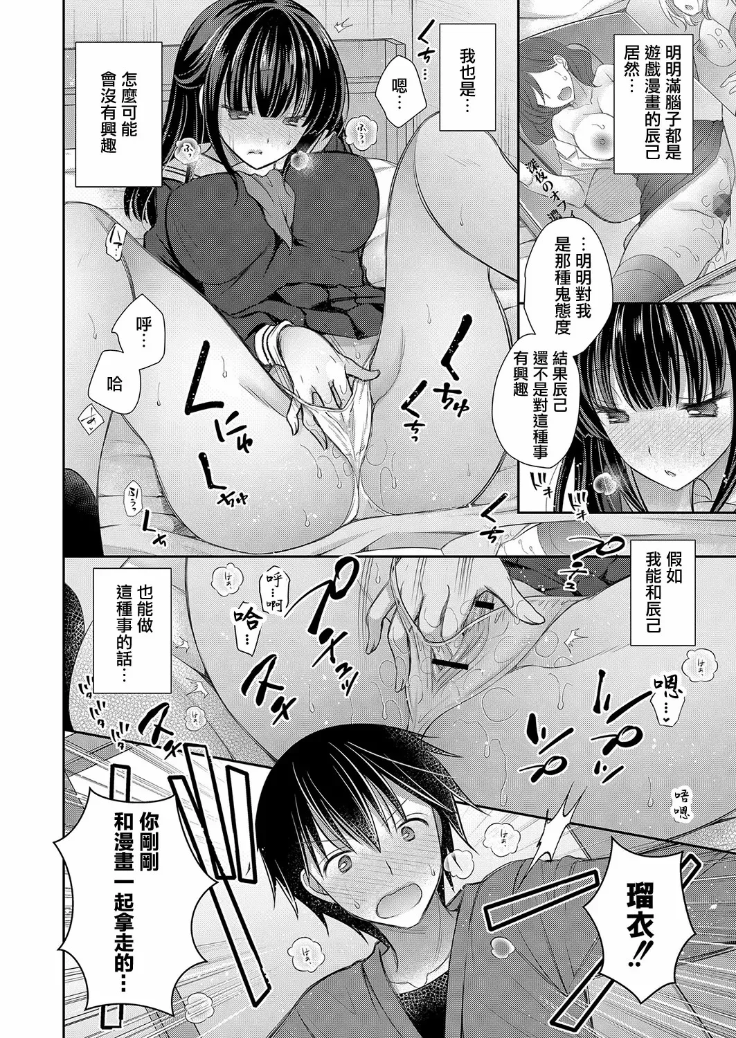 Page 168 of [オレイロ] 好きな娘のお姉さん [中国翻訳]