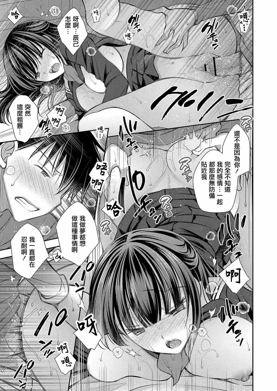 Page 177 of [オレイロ] 好きな娘のお姉さん [中国翻訳]