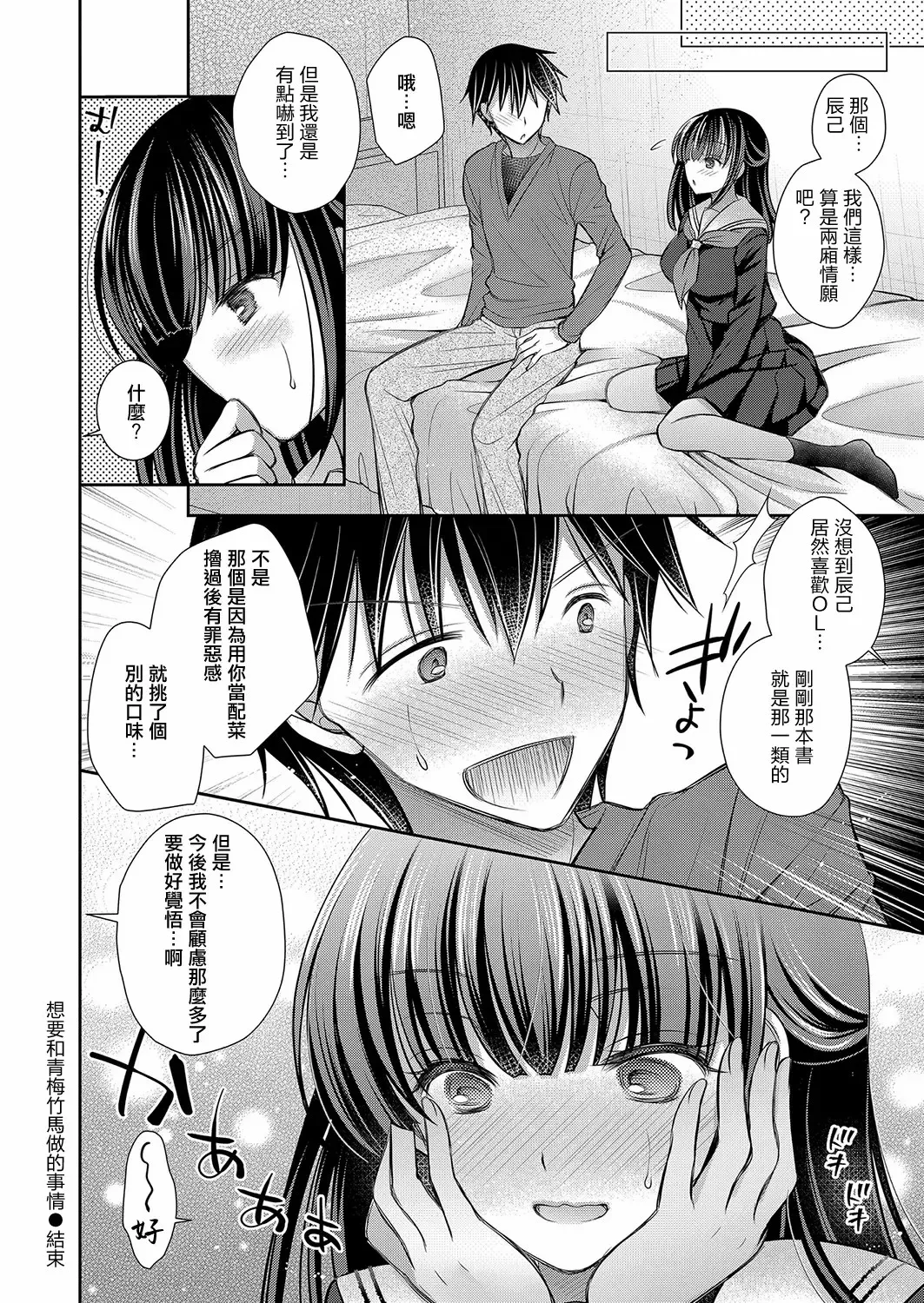 Page 184 of [オレイロ] 好きな娘のお姉さん [中国翻訳]