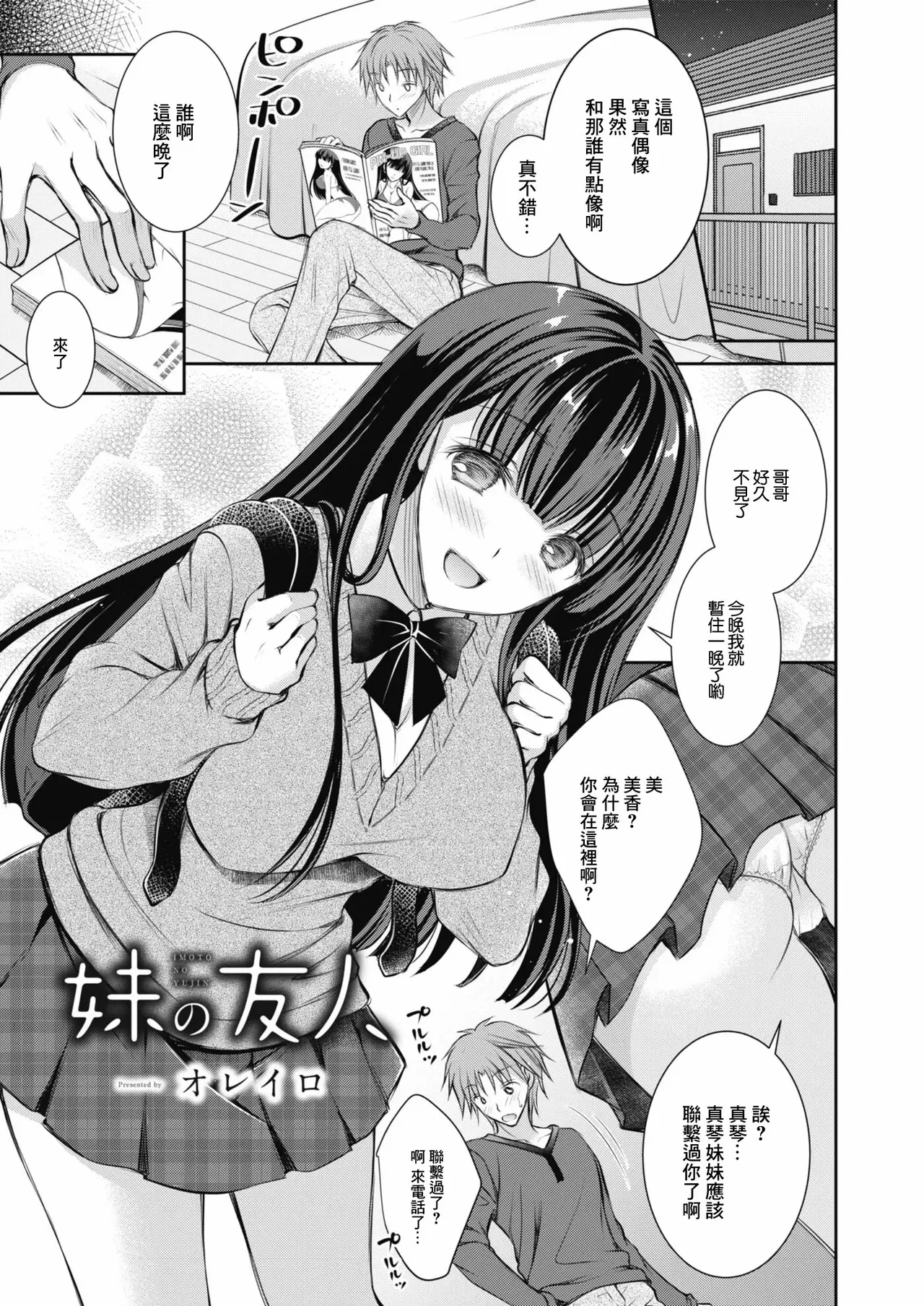 Page 185 of [オレイロ] 好きな娘のお姉さん [中国翻訳]