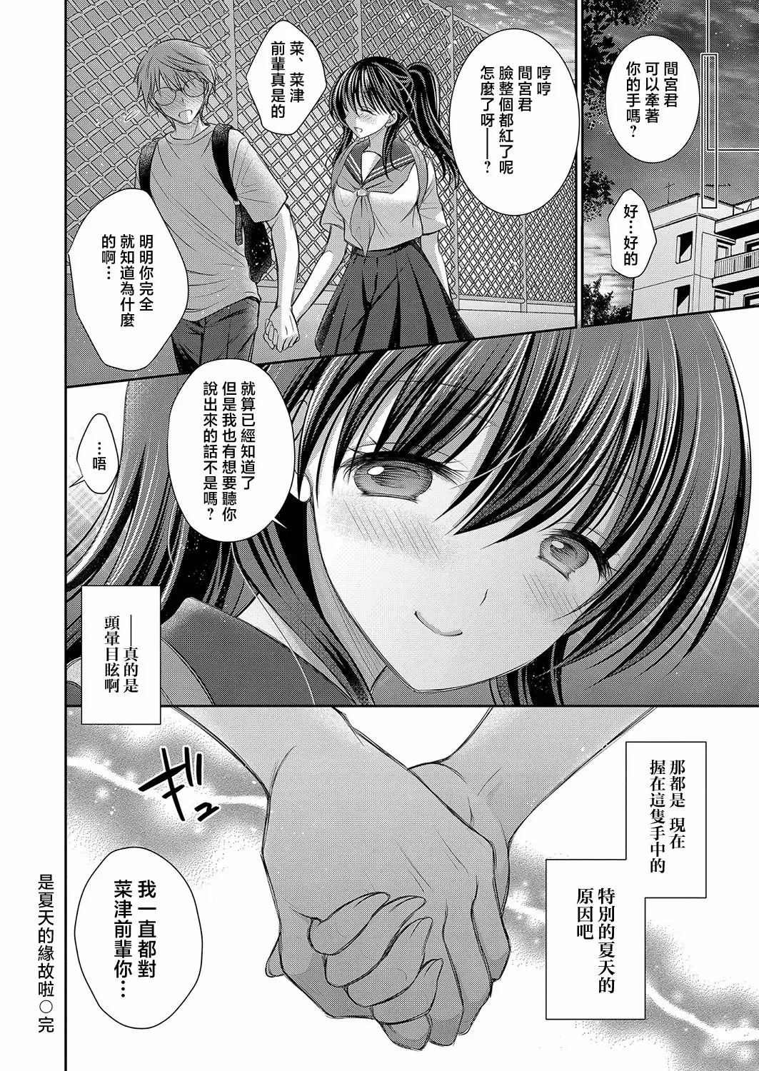 Page 20 of [オレイロ] 好きな娘のお姉さん [中国翻訳]
