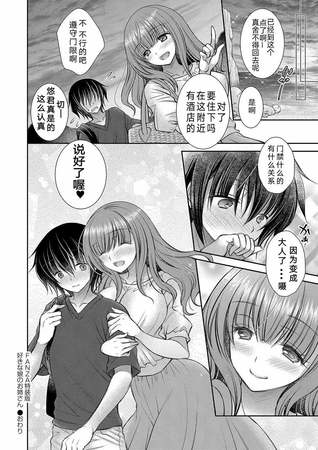 好きな娘のお姉さん page 226 full