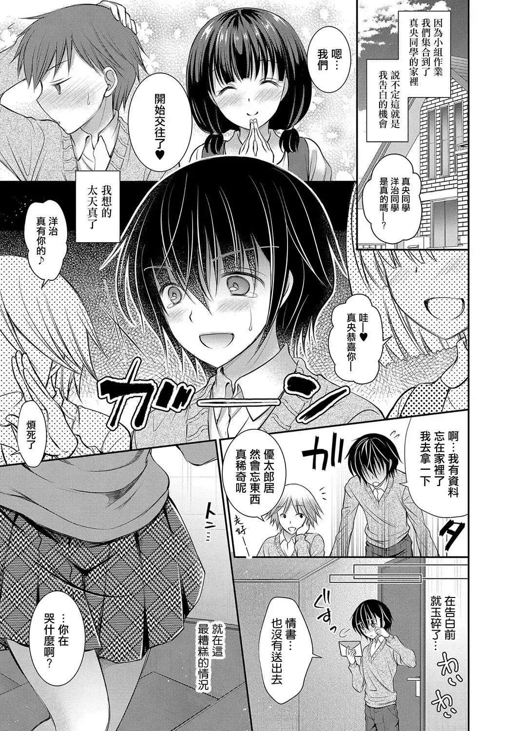 Page 23 of [オレイロ] 好きな娘のお姉さん [中国翻訳]