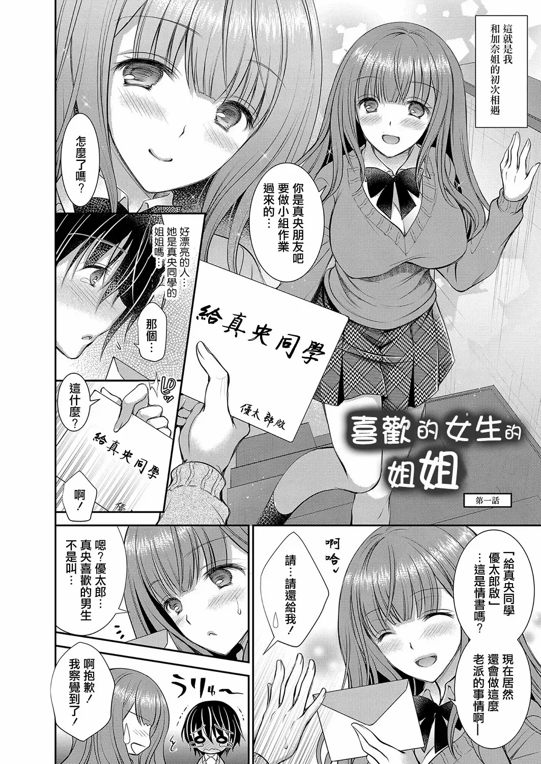 Page 24 of [オレイロ] 好きな娘のお姉さん [中国翻訳]