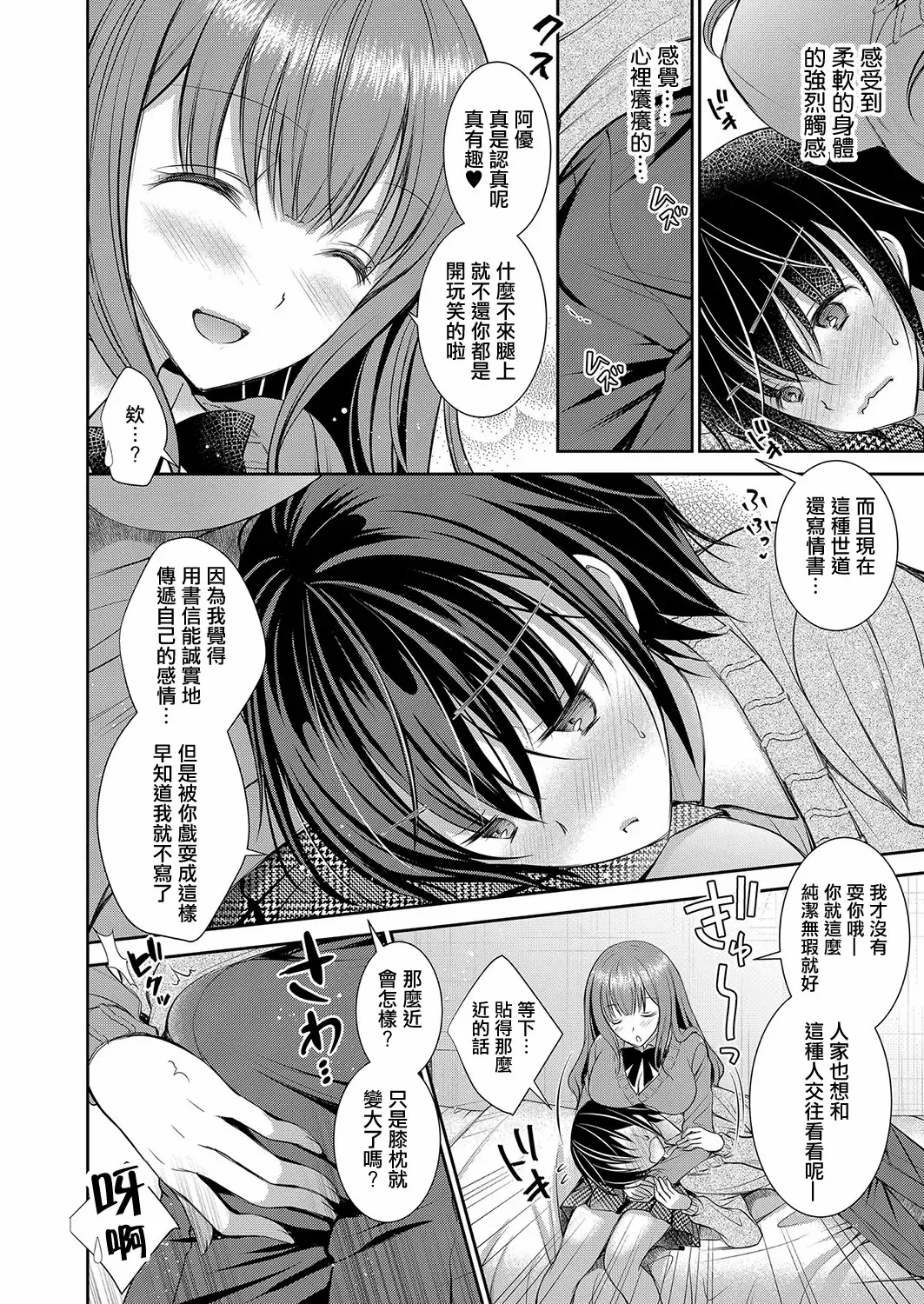Page 26 of [オレイロ] 好きな娘のお姉さん [中国翻訳]