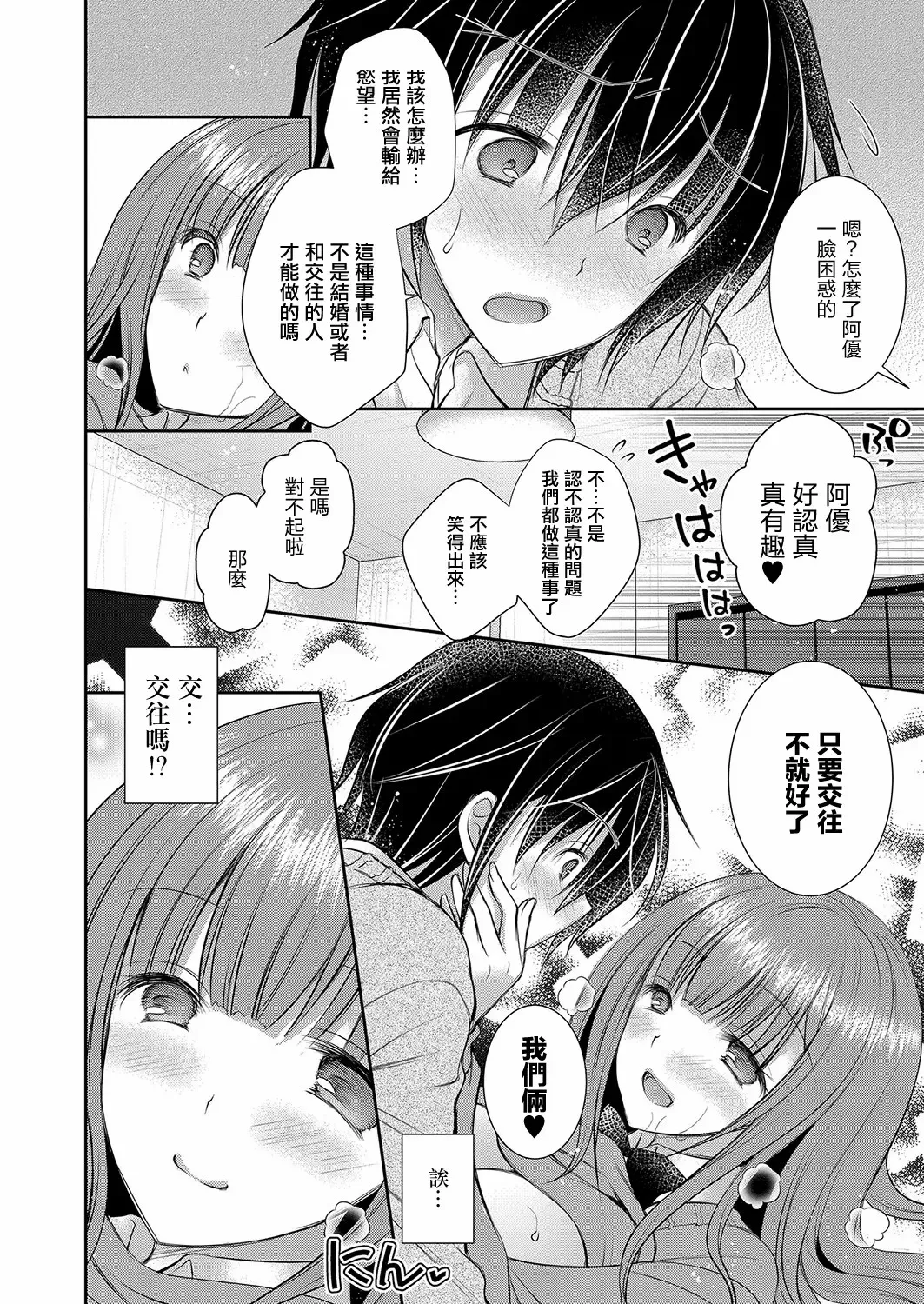 Page 46 of 好きな娘のお姉さん