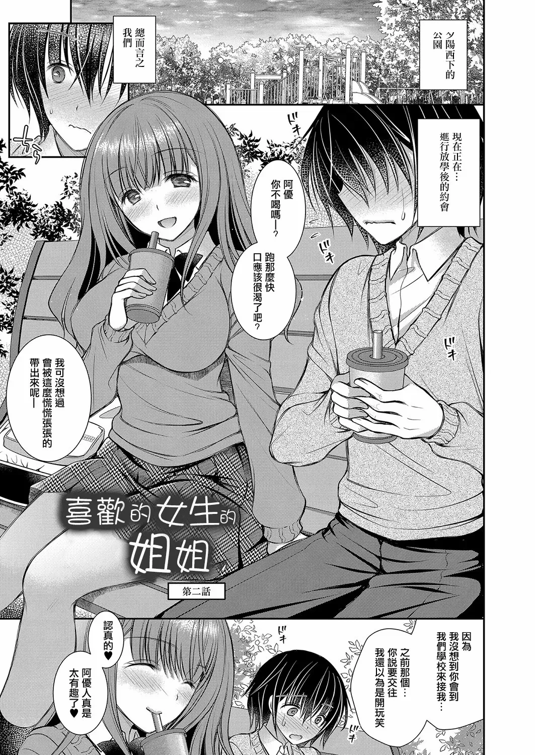 Page 47 of [オレイロ] 好きな娘のお姉さん [中国翻訳]