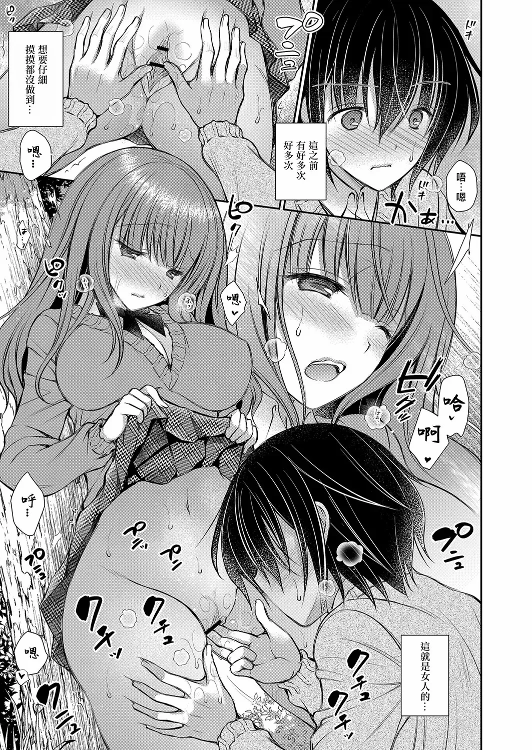 Page 51 of [オレイロ] 好きな娘のお姉さん [中国翻訳]