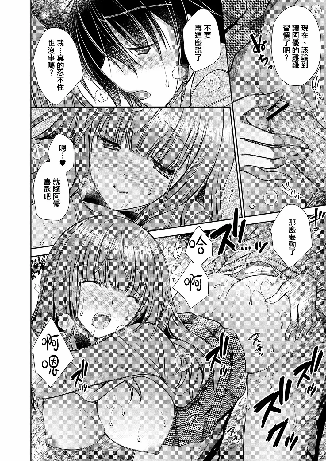 Page 58 of [オレイロ] 好きな娘のお姉さん [中国翻訳]