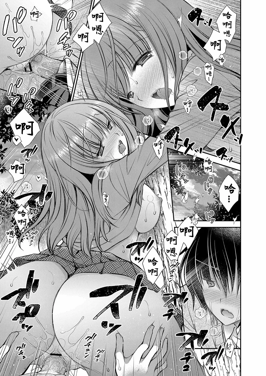 Page 59 of [オレイロ] 好きな娘のお姉さん [中国翻訳]